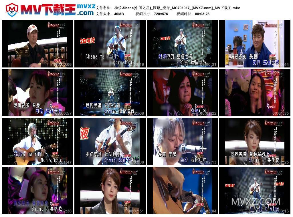 杨乐-Shana(中国之星)_国语_流行_MC701017